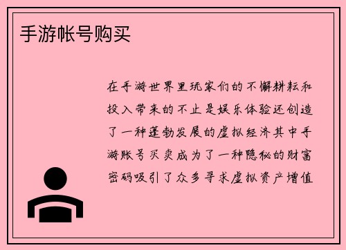 手游帐号购买