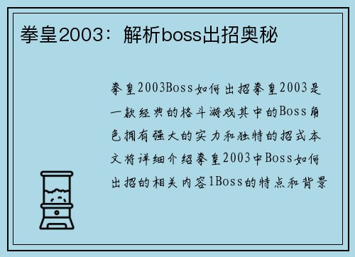 拳皇2003：解析boss出招奥秘
