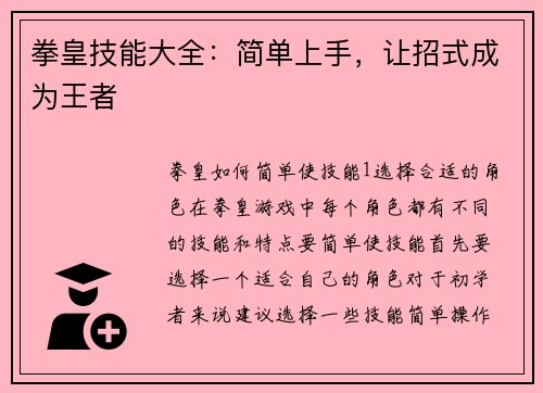 拳皇技能大全：简单上手，让招式成为王者