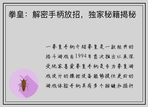 拳皇：解密手柄放招，独家秘籍揭秘