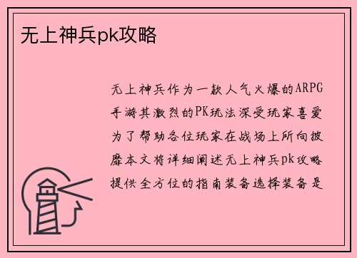 无上神兵pk攻略