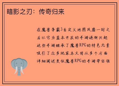 暗影之刃：传奇归来
