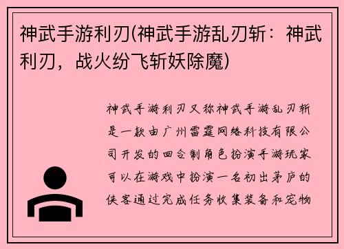神武手游利刃(神武手游乱刃斩：神武利刃，战火纷飞斩妖除魔)
